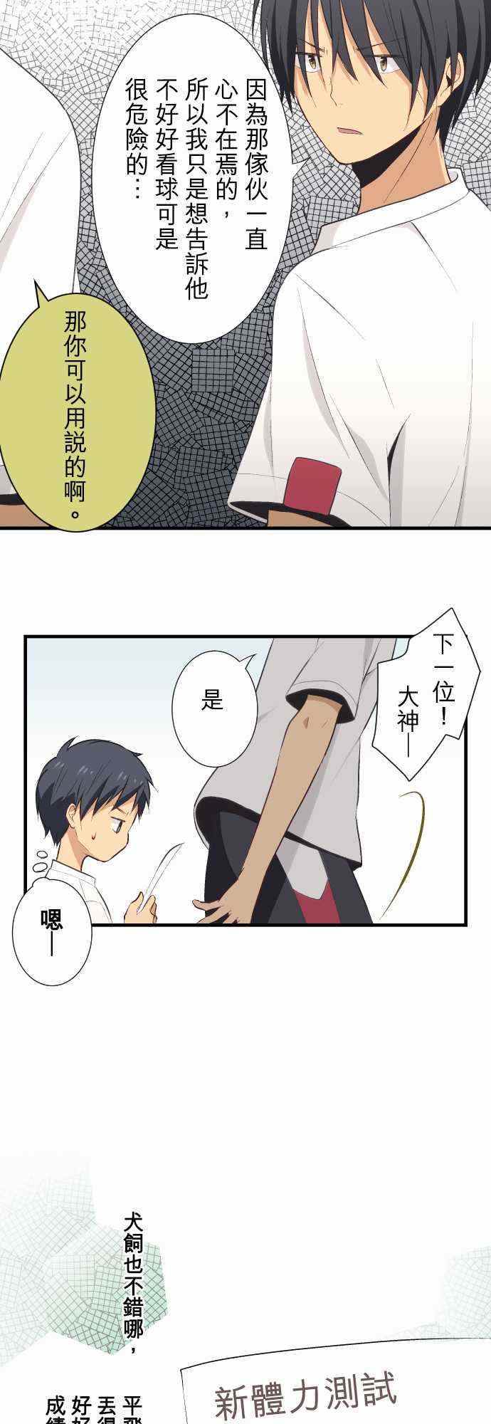🍲重生计划 第27话 第14页