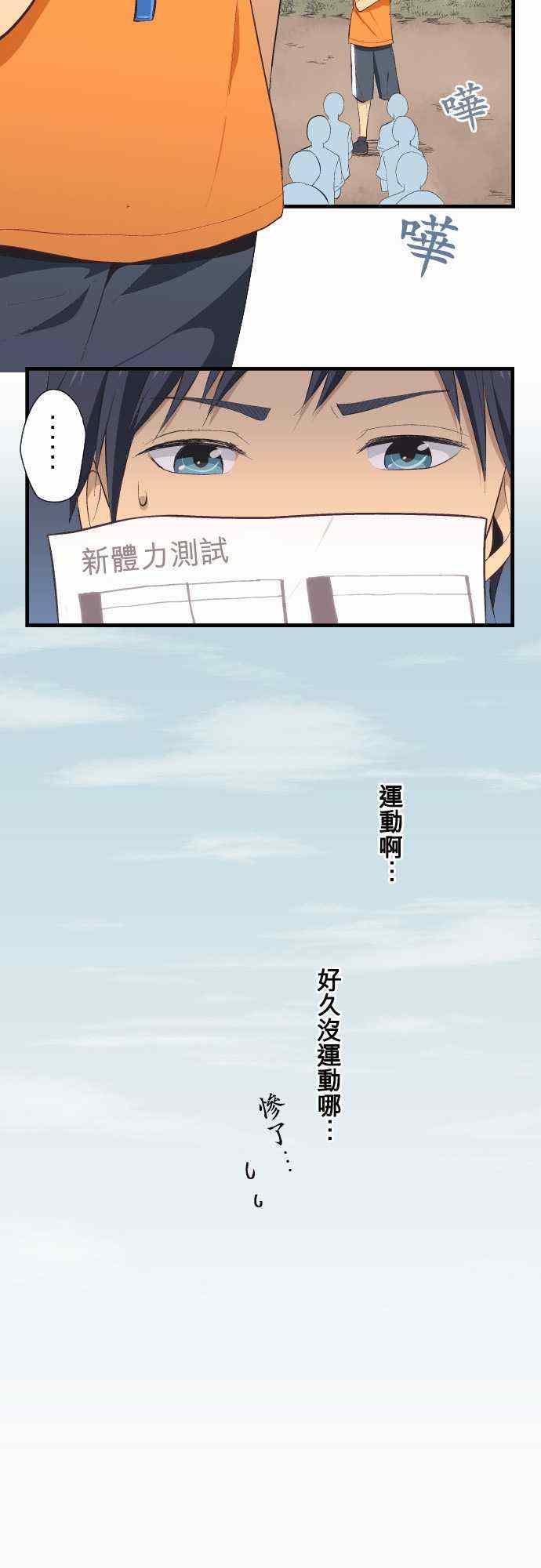 🍲重生计划 第27话 第2页
