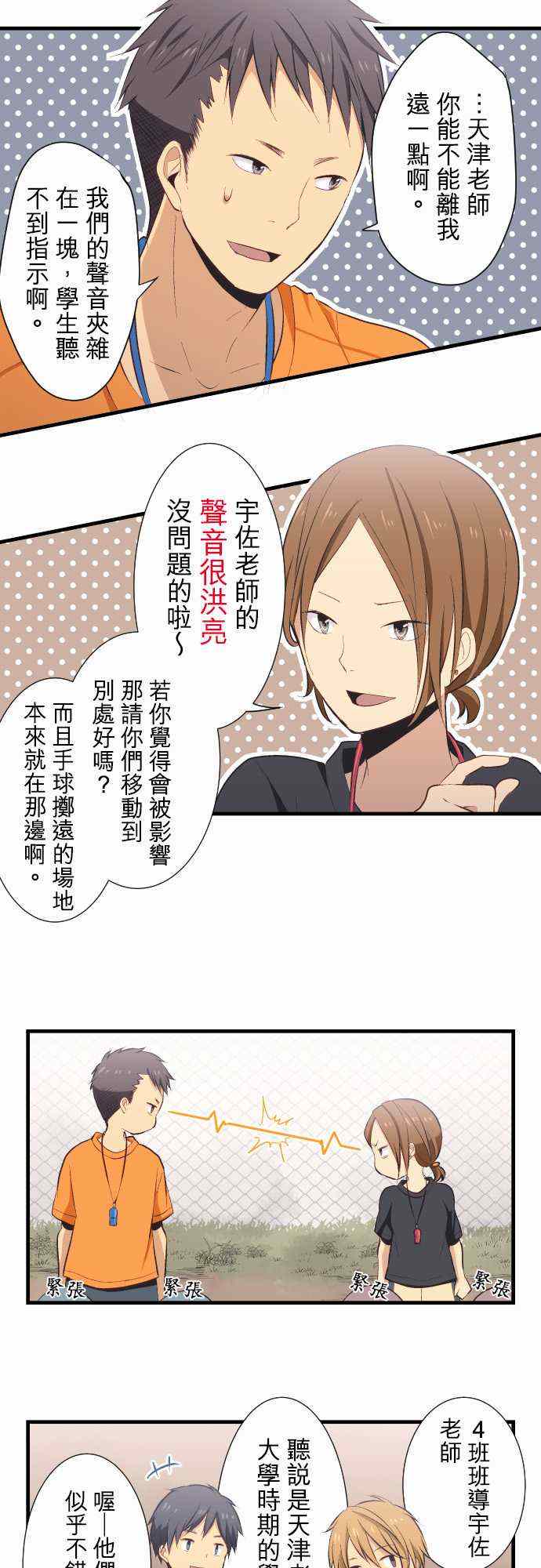🍲重生计划 第27话 第5页
