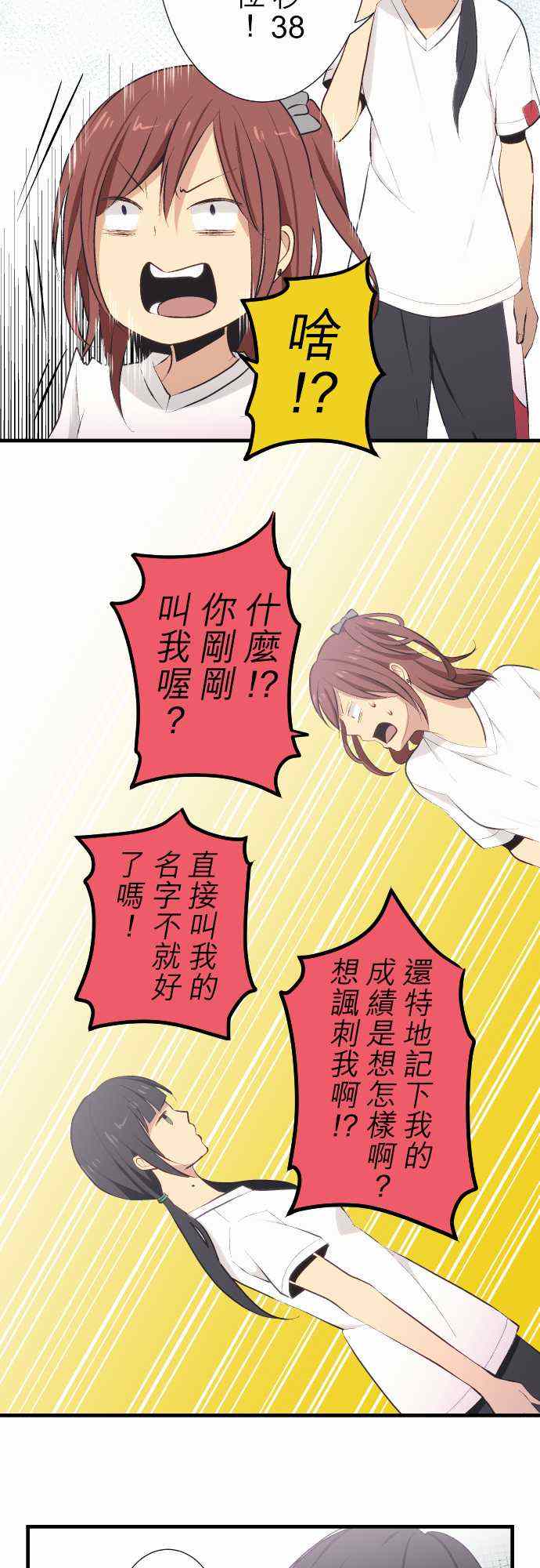 🍲重生计划 第29话 第13页
