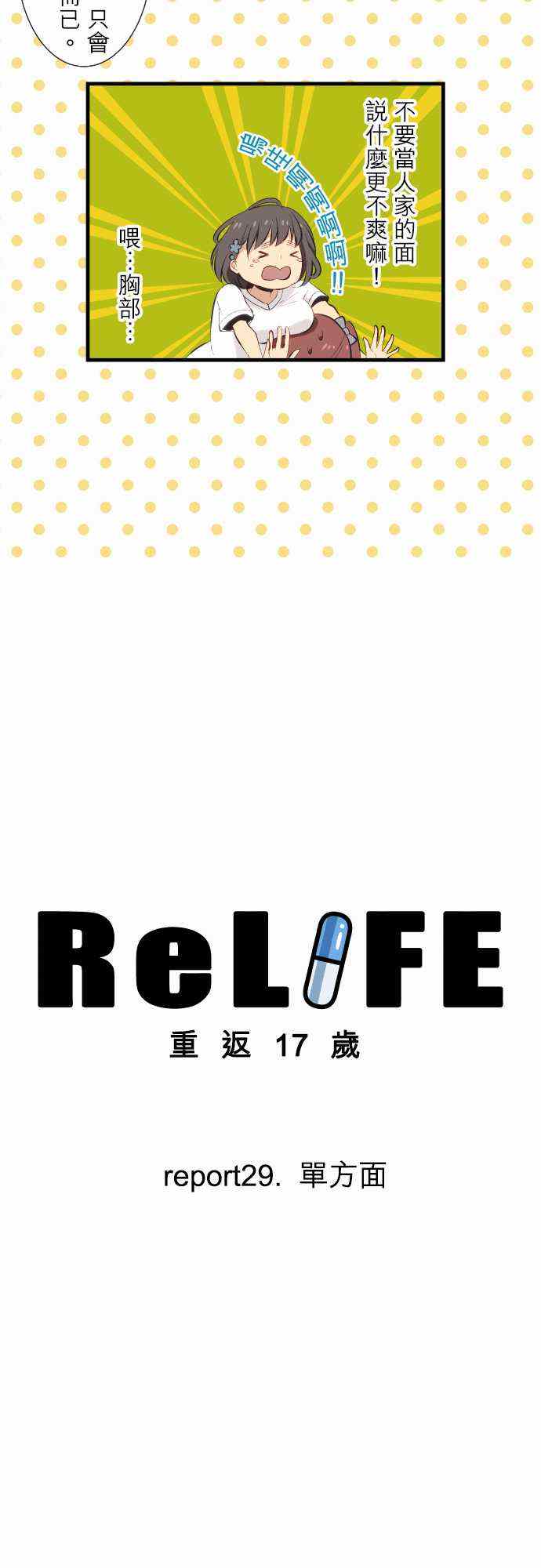 🍲重生计划 第29话 第3页