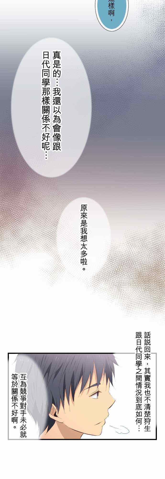 🍲重生计划 第29话 第5页