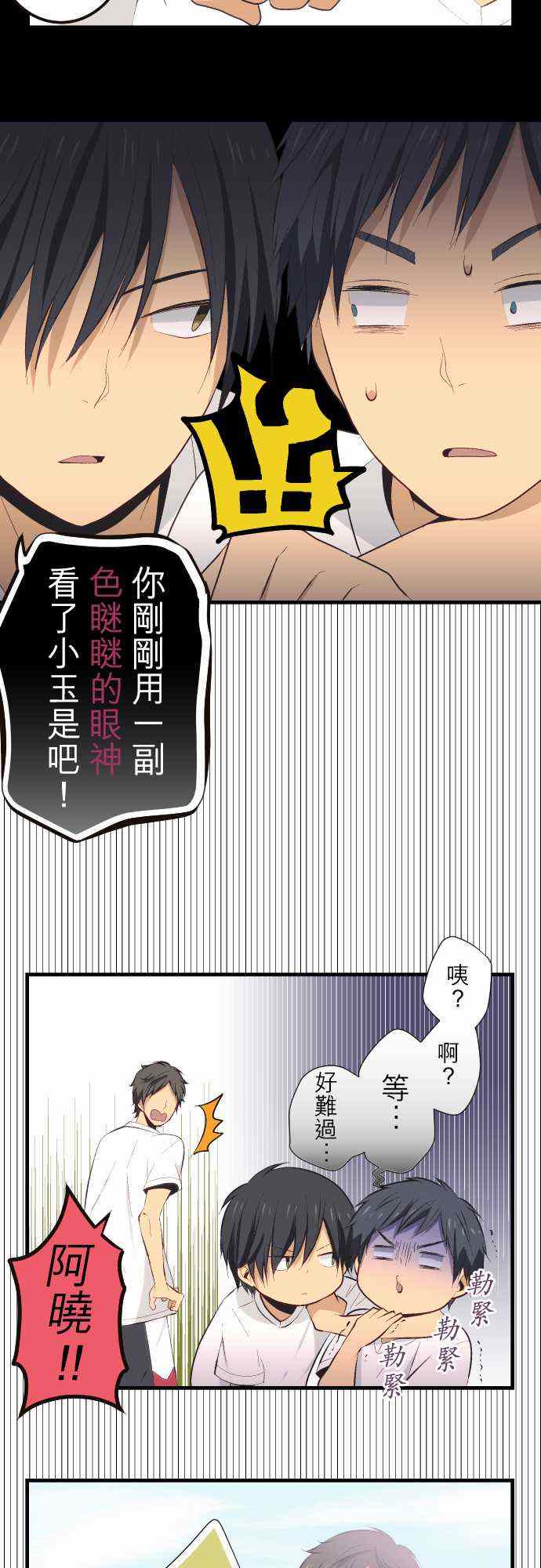 🍲重生计划 第29话 第8页