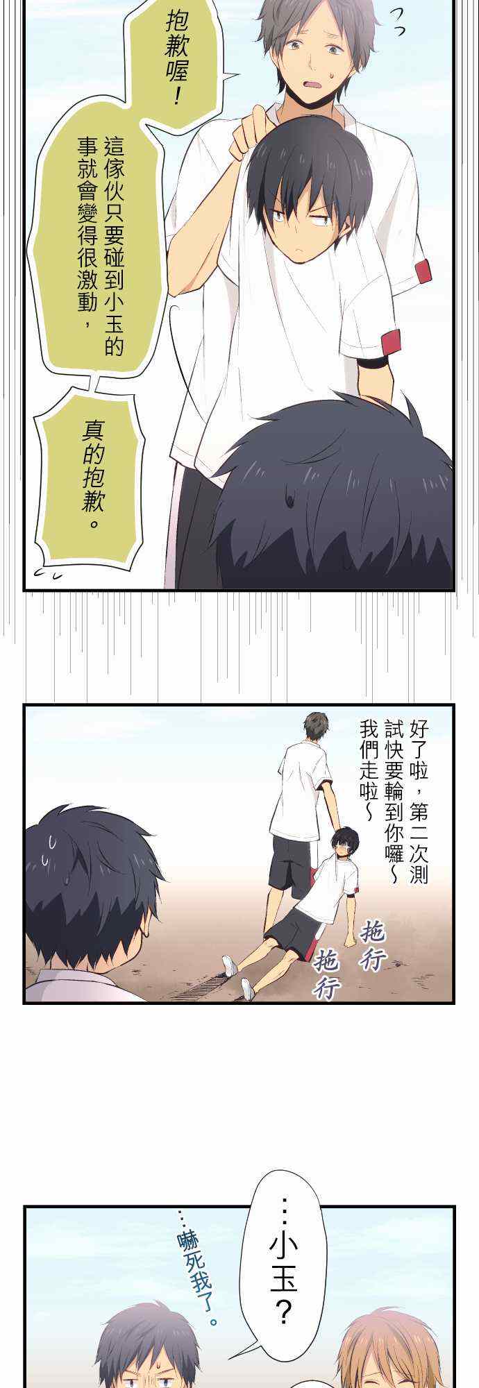 🍲重生计划 第29话 第9页