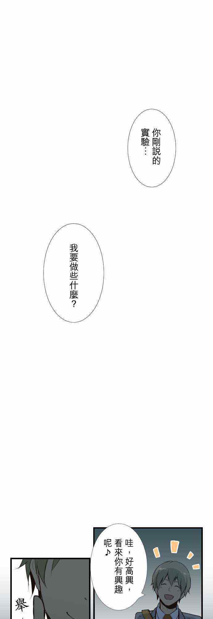 🍲重生计划 第3话 第10页