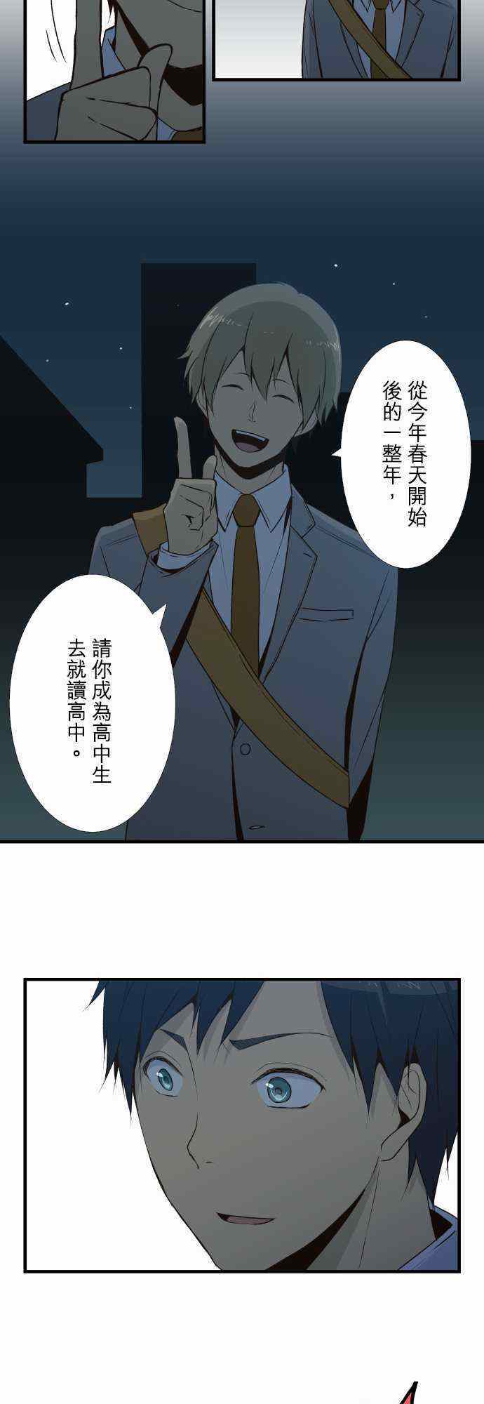 🍲重生计划 第3话 第11页