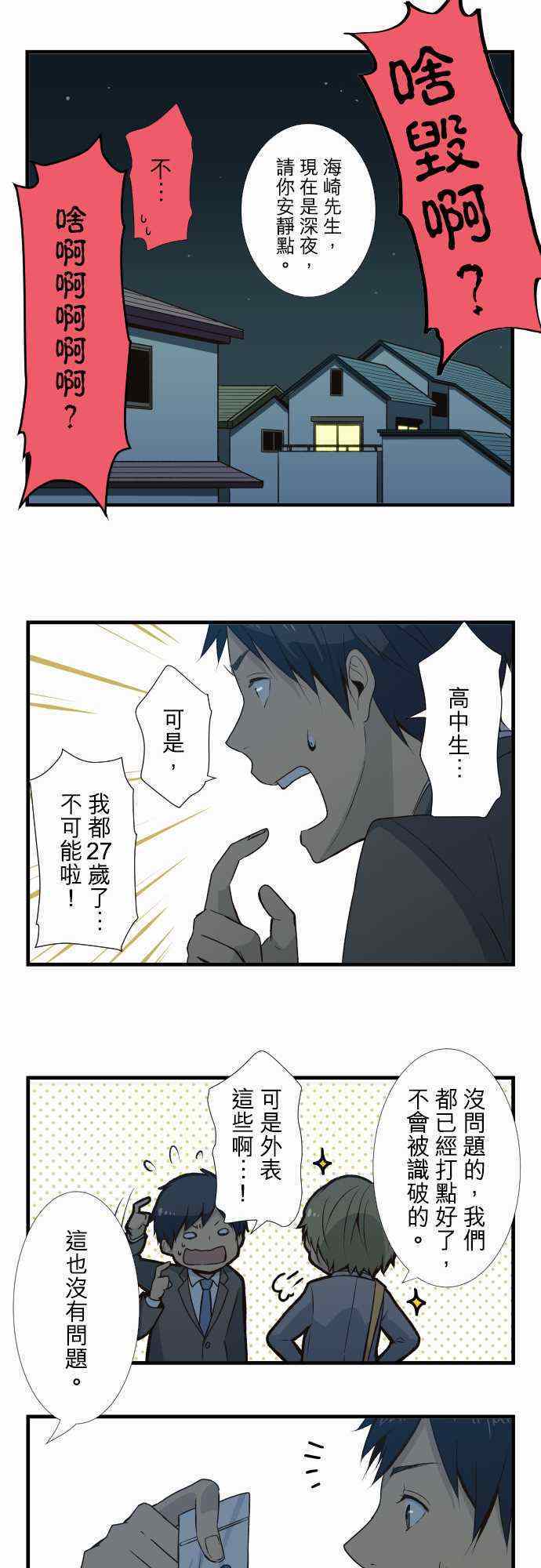 🍲重生计划 第3话 第12页