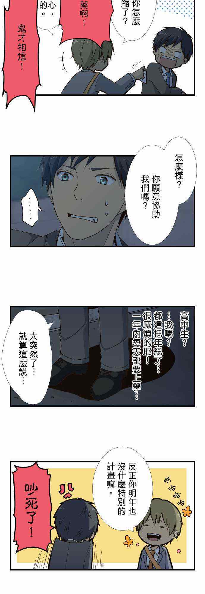 🍲重生计划 第3话 第14页