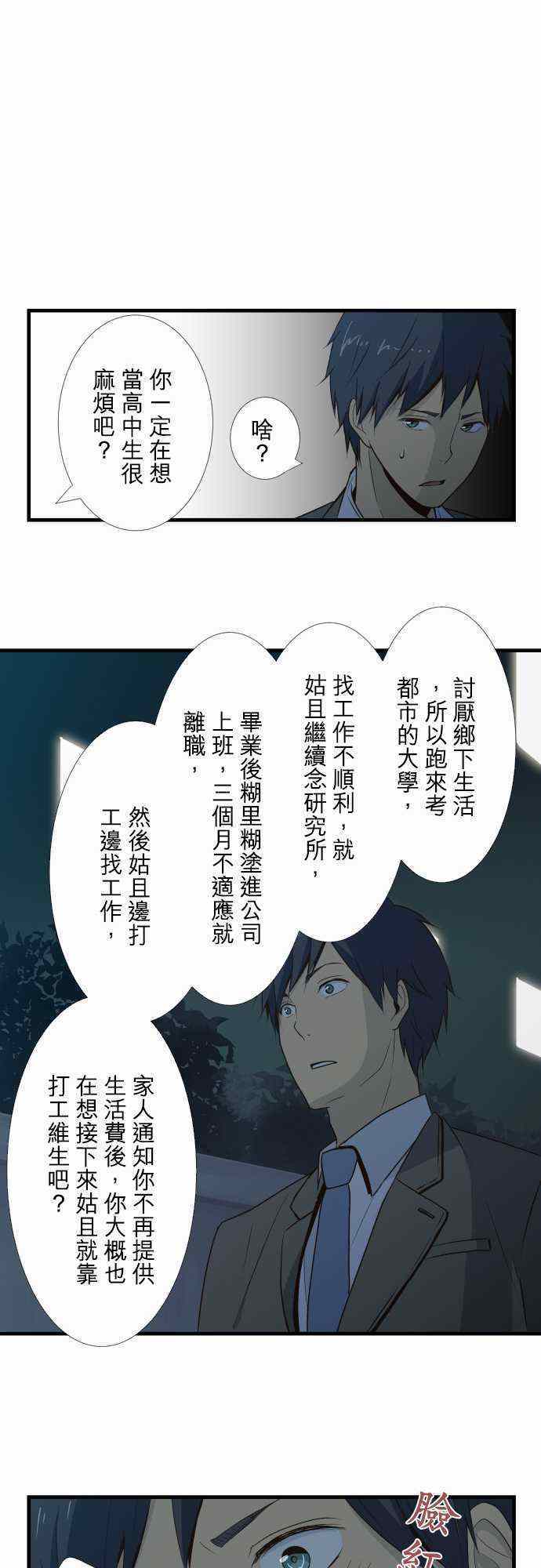 🍲重生计划 第3话 第16页
