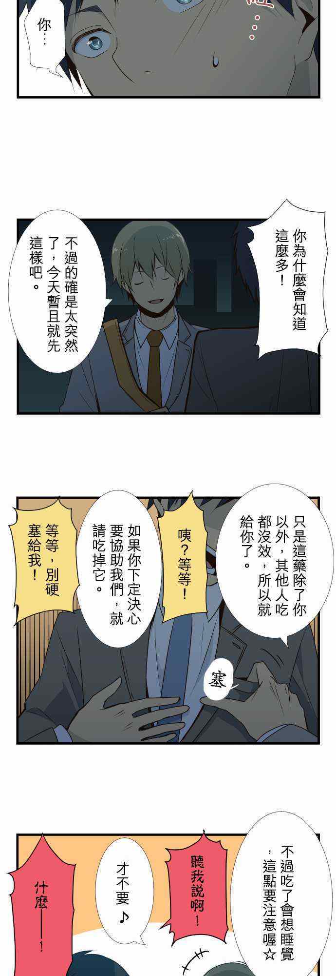🍲重生计划 第3话 第17页