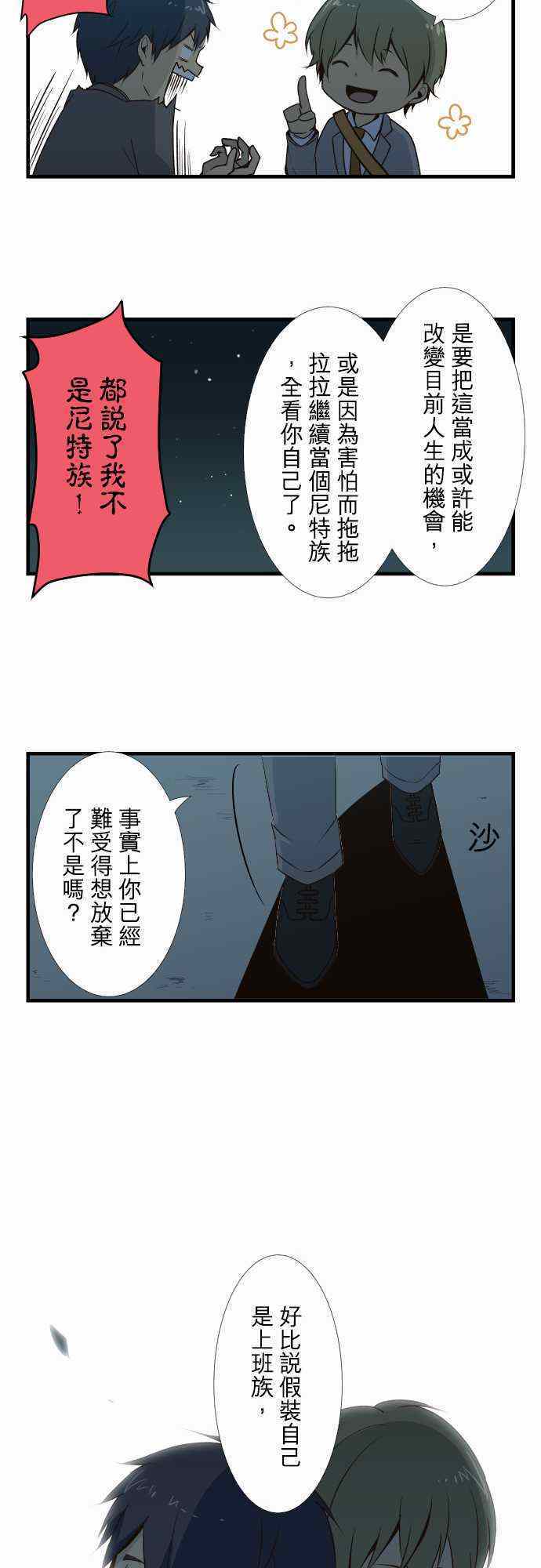 🍲重生计划 第3话 第18页
