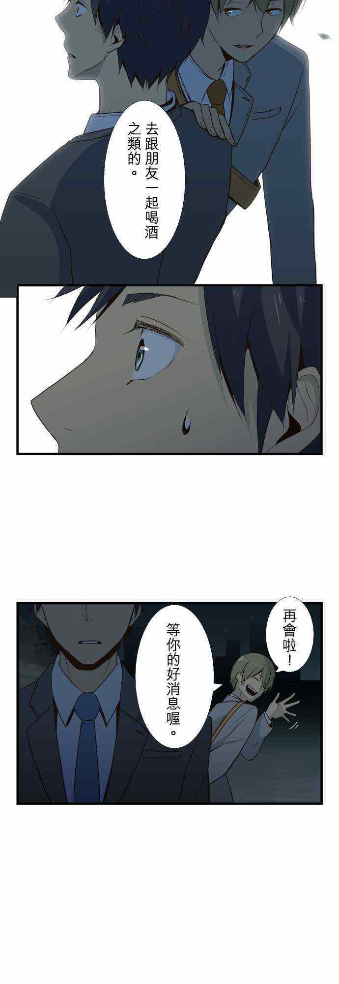 🍲重生计划 第3话 第19页