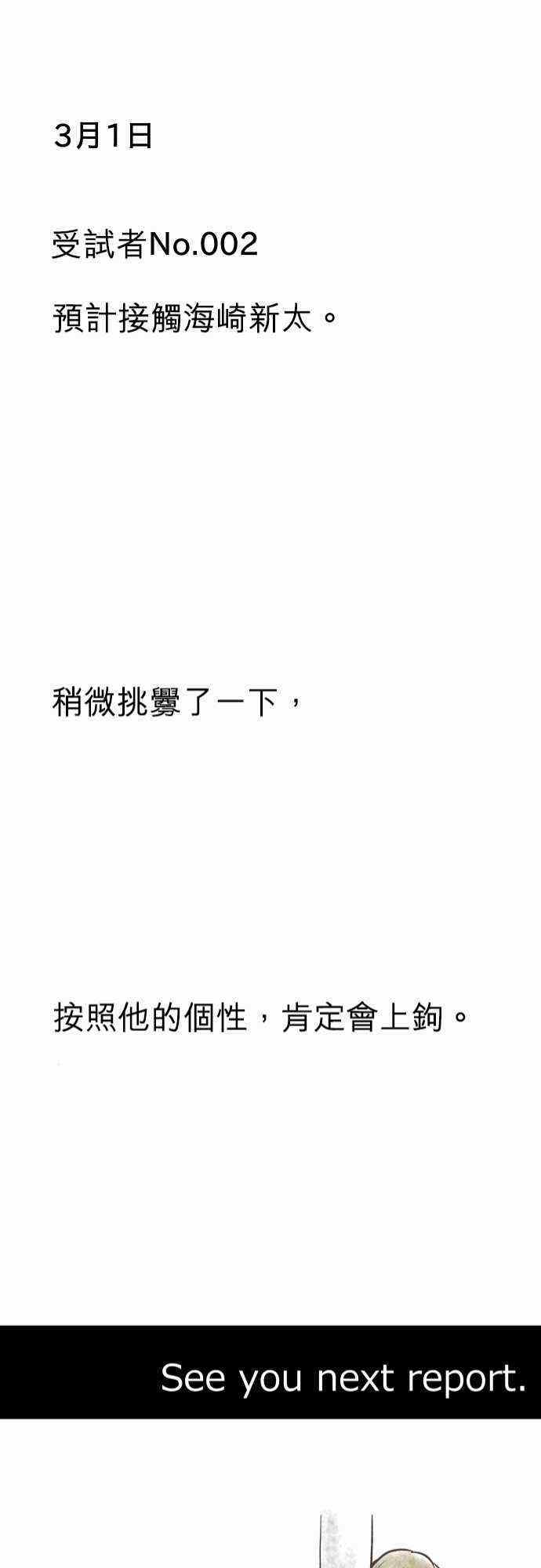 🍲重生计划 第3话 第21页