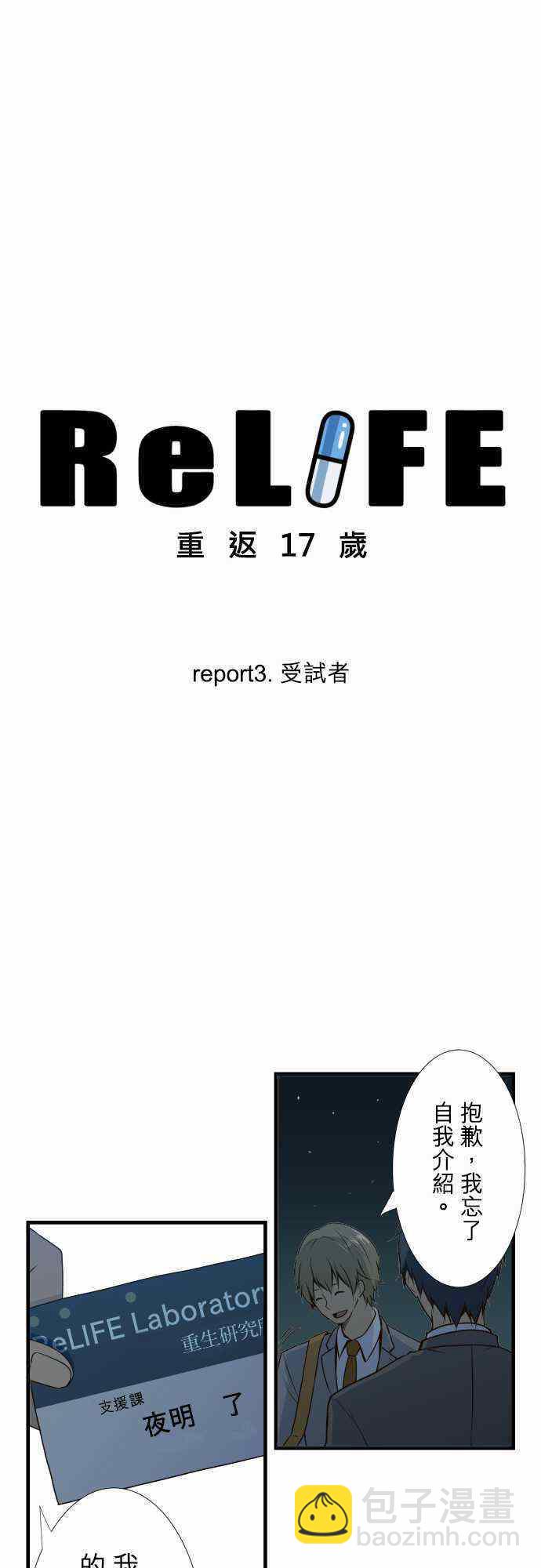 🍲重生计划 第3话 第3页