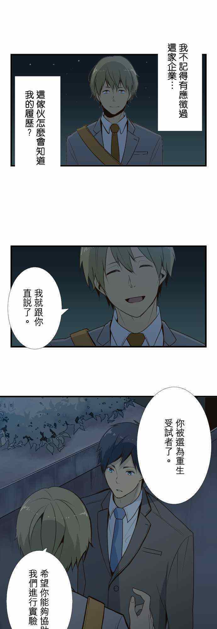 🍲重生计划 第3话 第5页