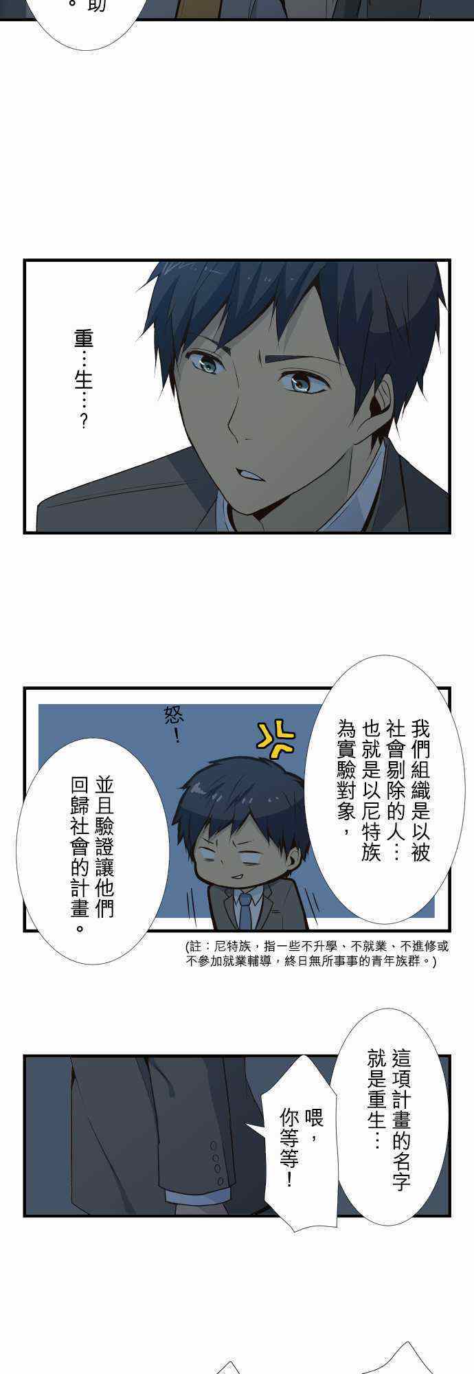 🍲重生计划 第3话 第6页