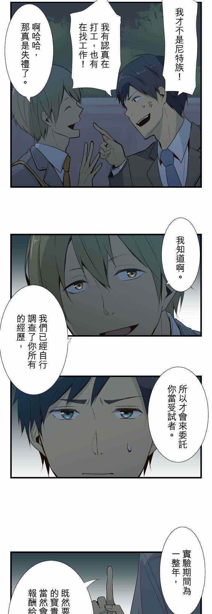 🍲重生计划 第3话 第7页