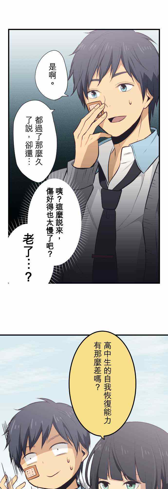 🍲重生计划 第31话 第15页