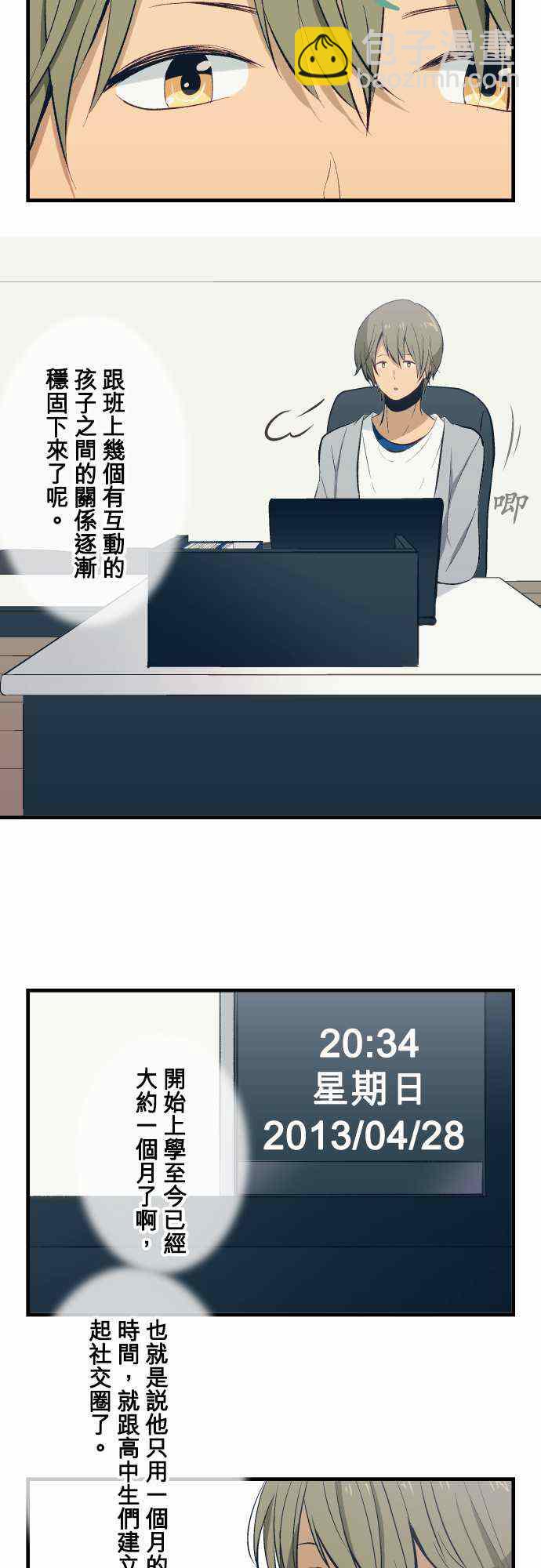 🍲重生计划 第31话 第2页