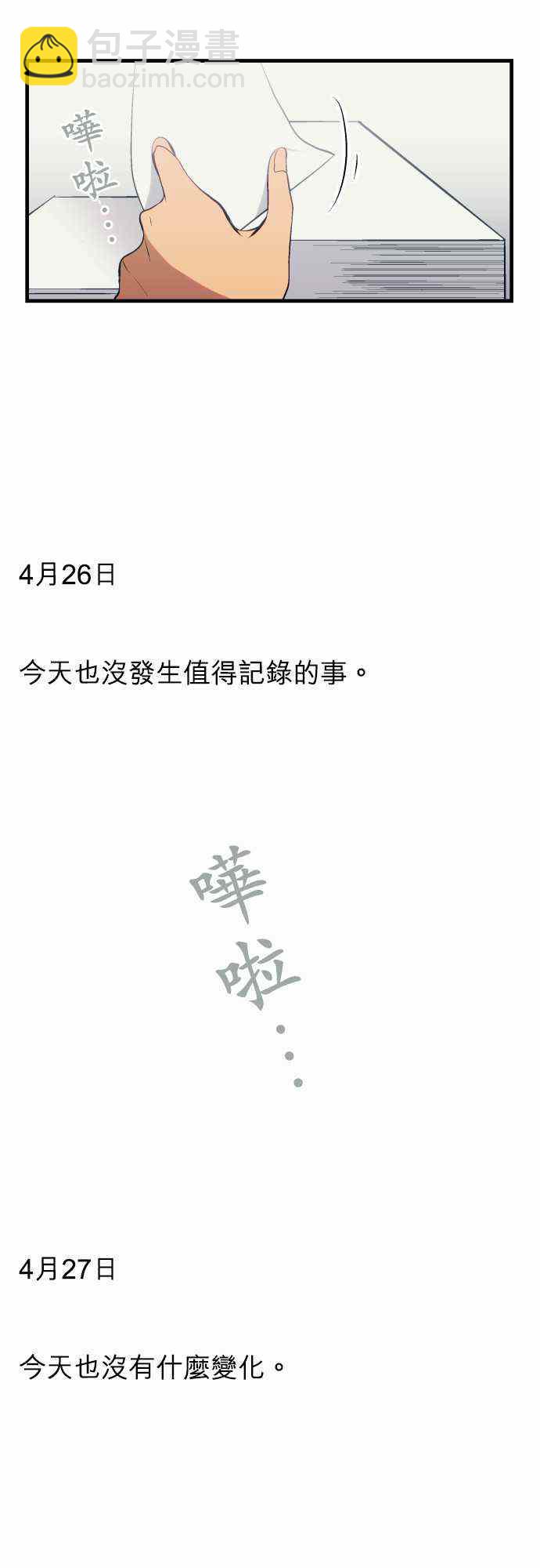 🍲重生计划 第31话 第5页