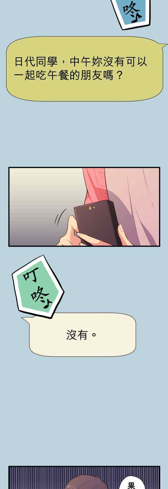 🍲重生计划 第33话 第13页