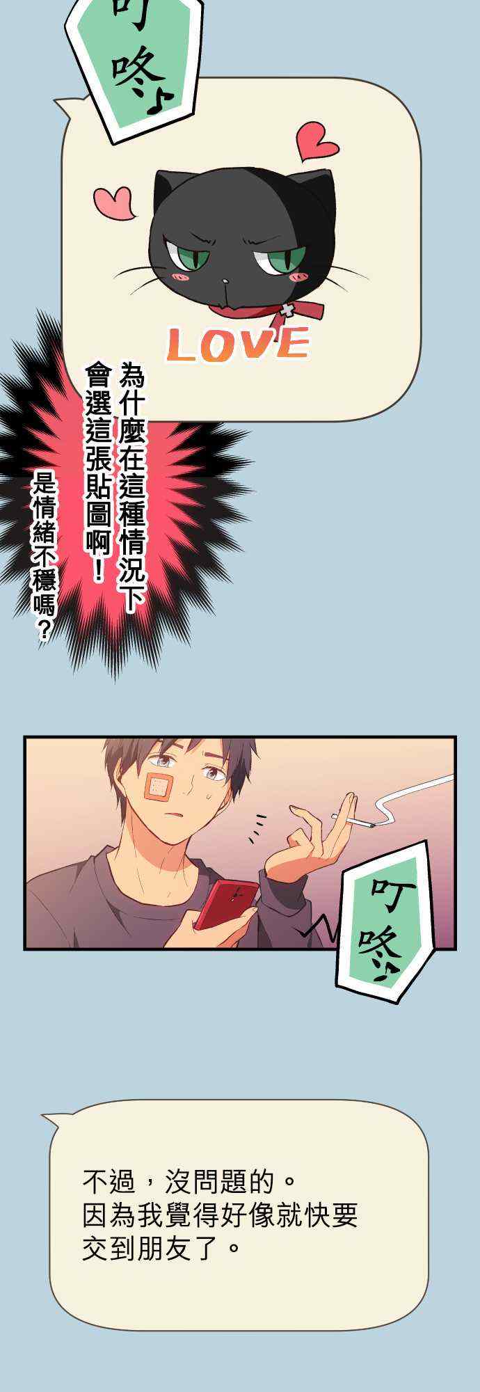 🍲重生计划 第33话 第16页
