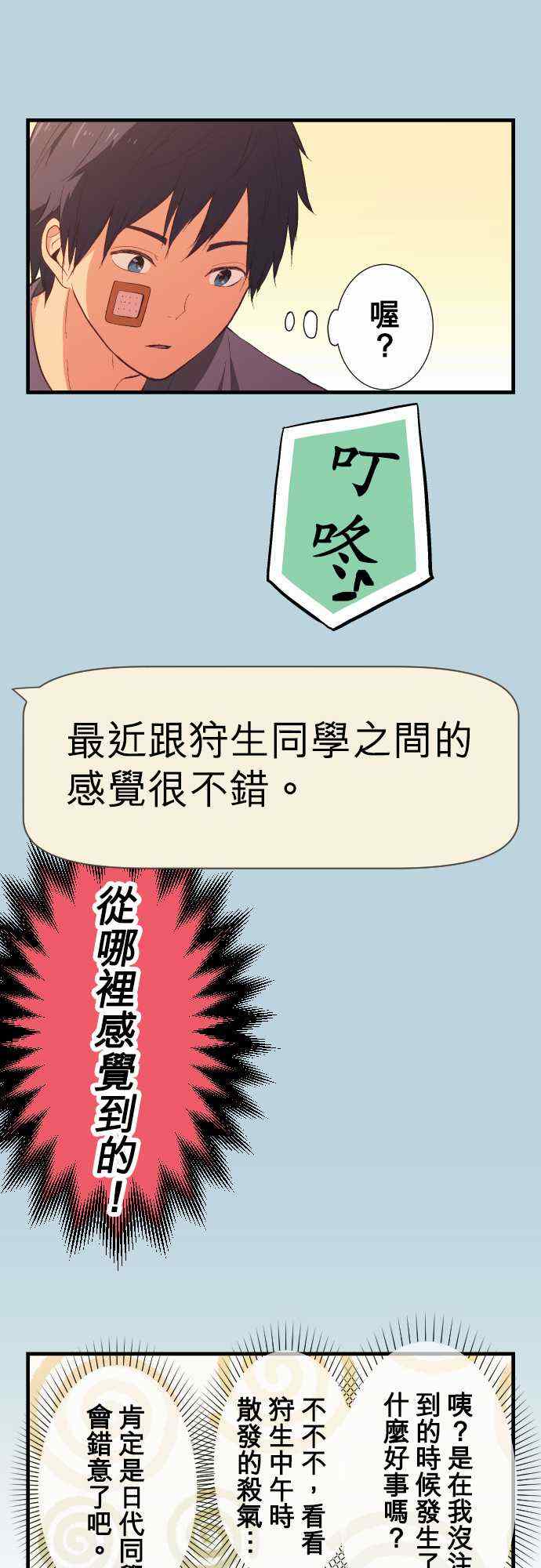🍲重生计划 第33话 第17页