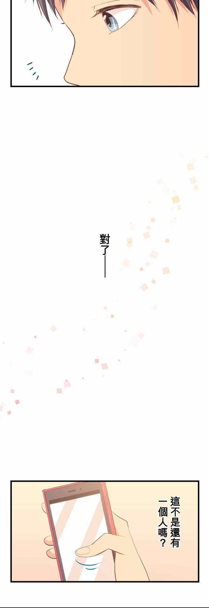 🍲重生计划 第33话 第19页