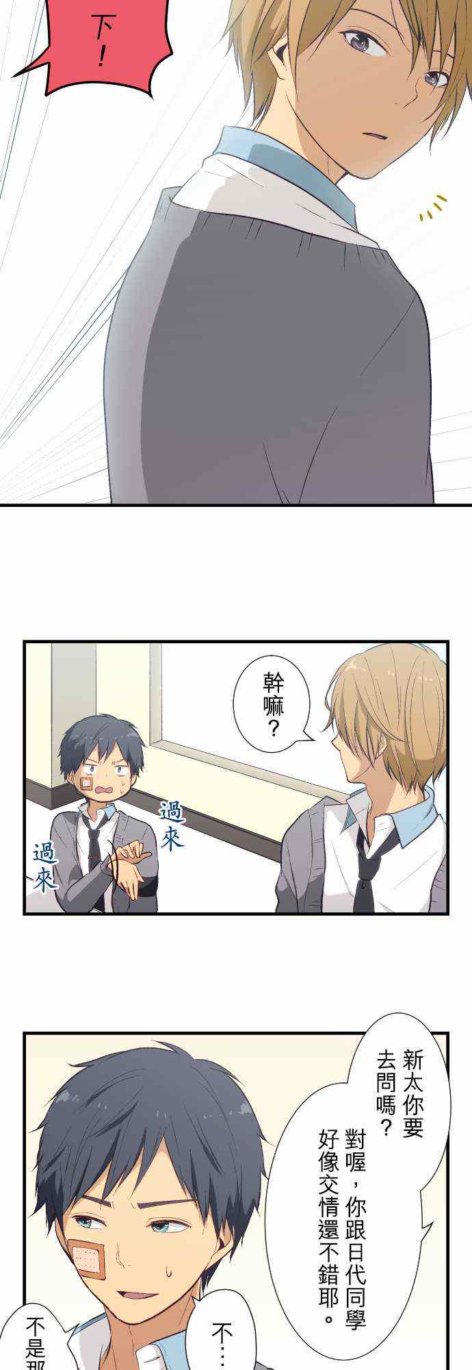 🍲重生计划 第33话 第2页