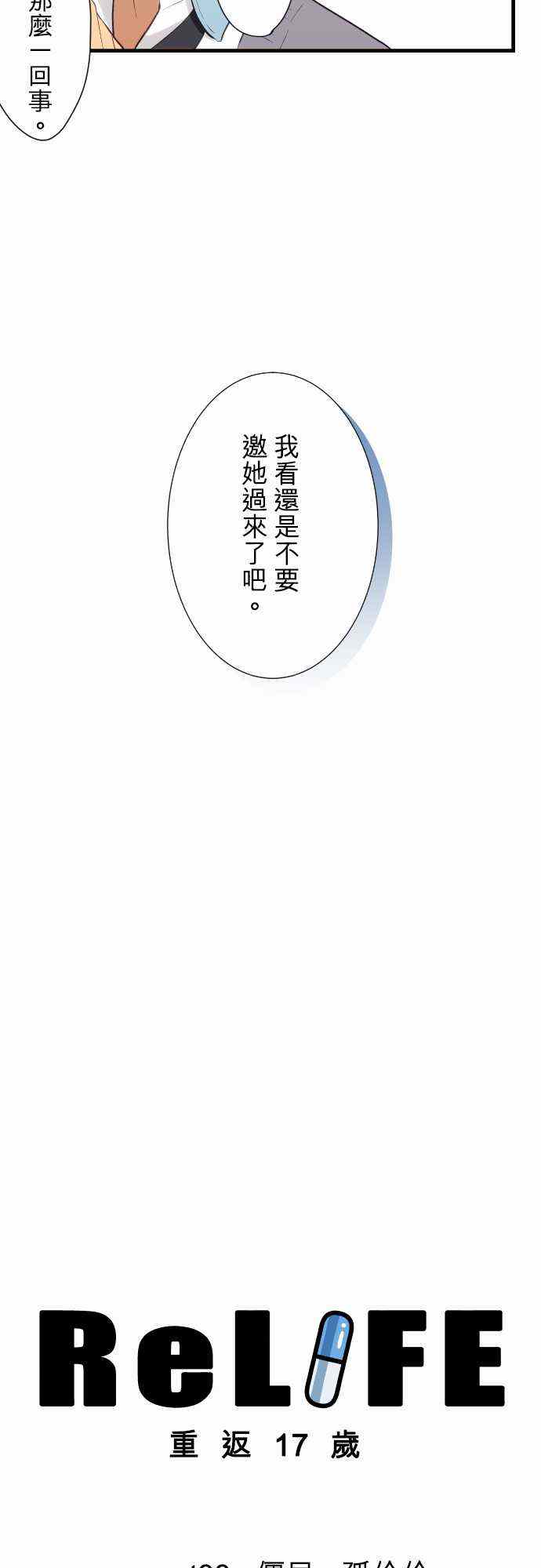 🍲重生计划 第33话 第3页