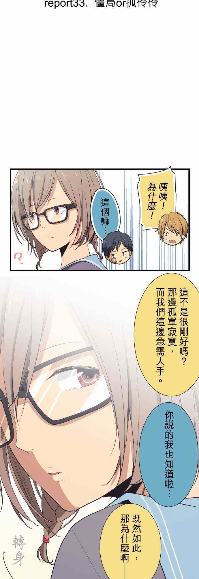 🍲重生计划 第33话 第4页