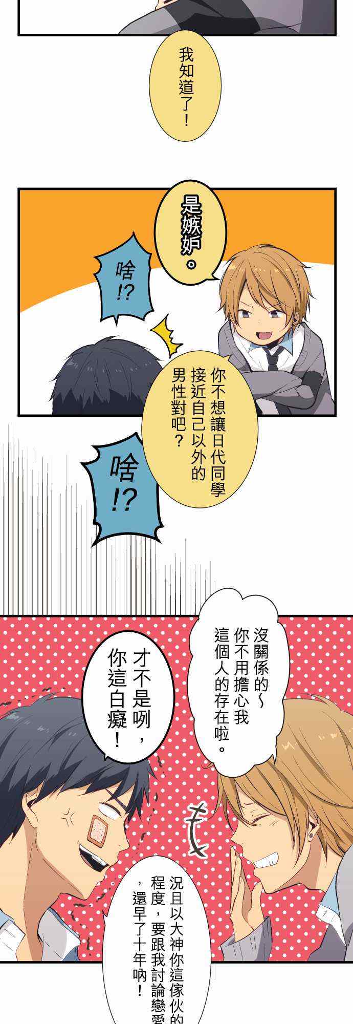 🍲重生计划 第33话 第7页