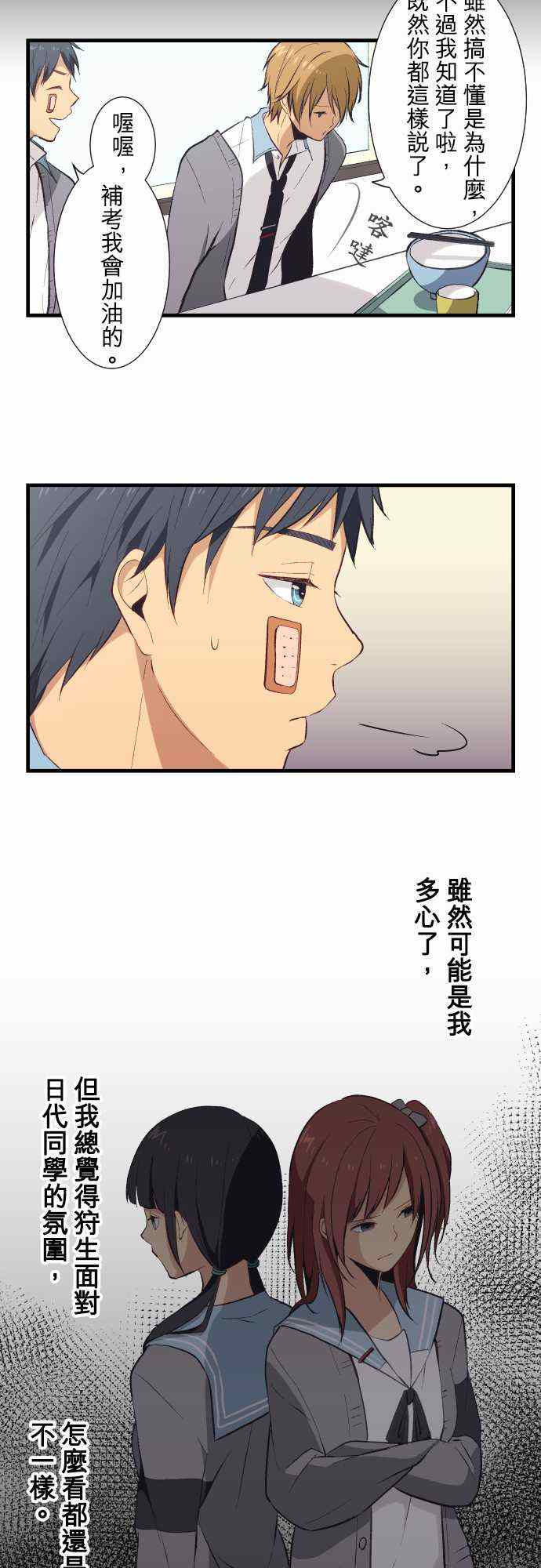 🍲重生计划 第33话 第9页