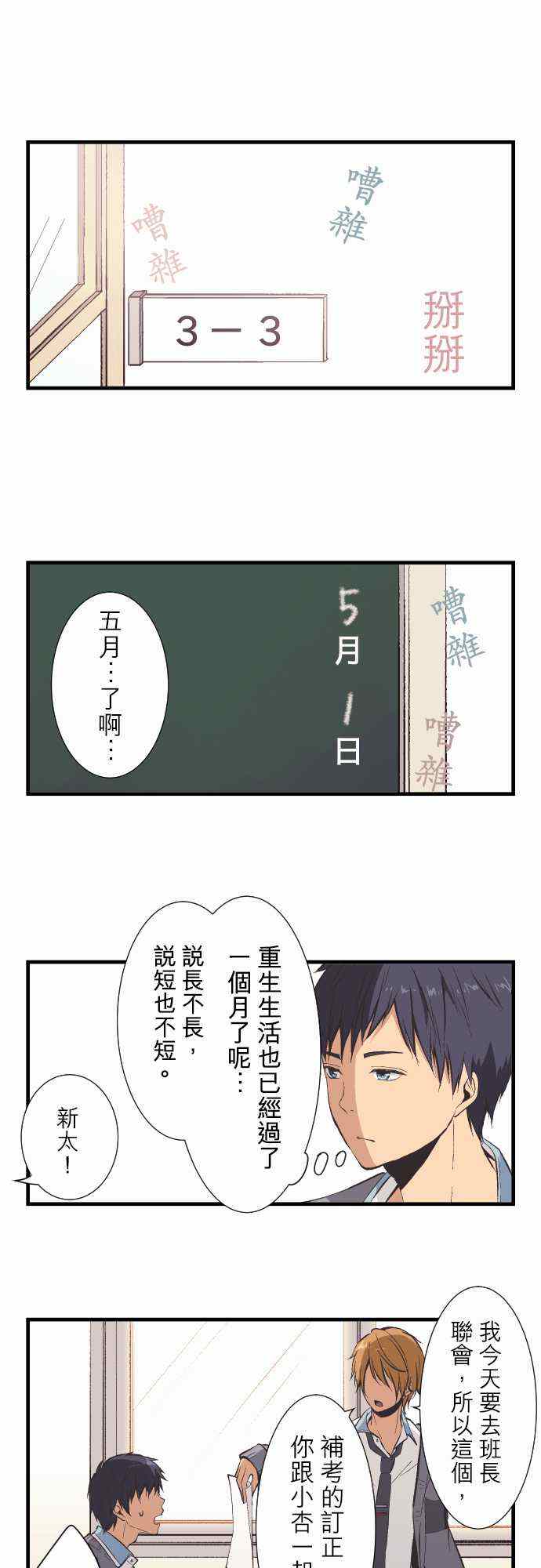 🍲重生计划 第35话 第1页