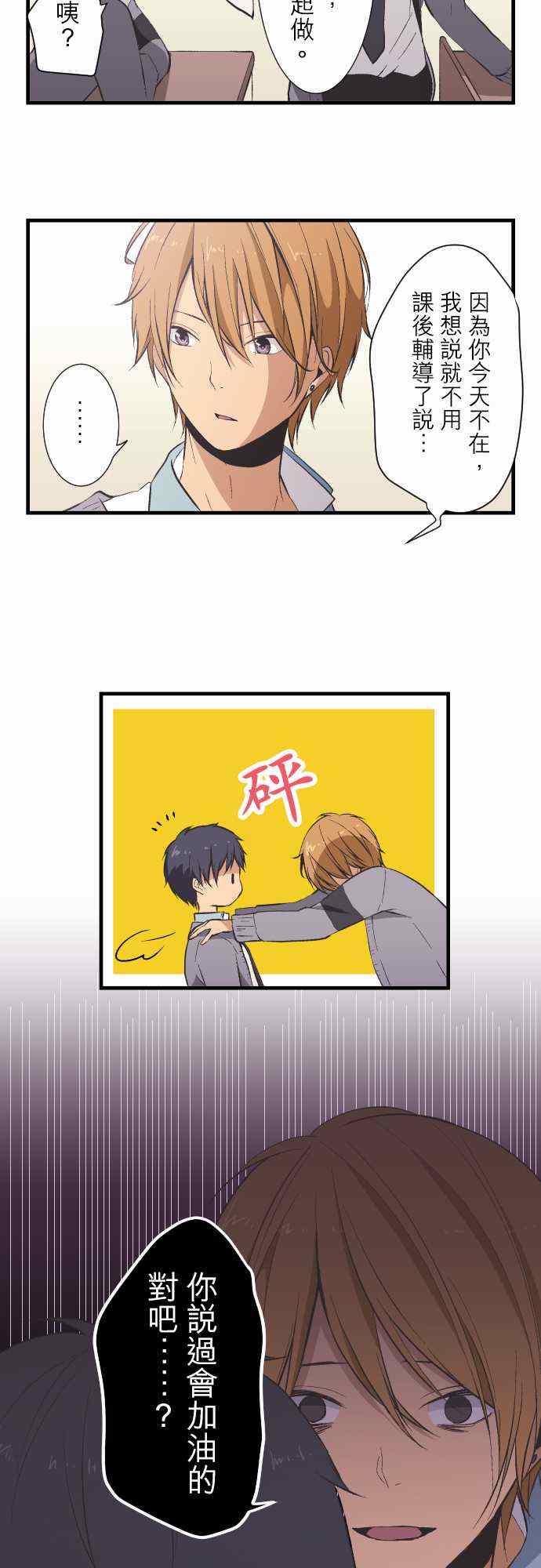 🍲重生计划 第35话 第2页