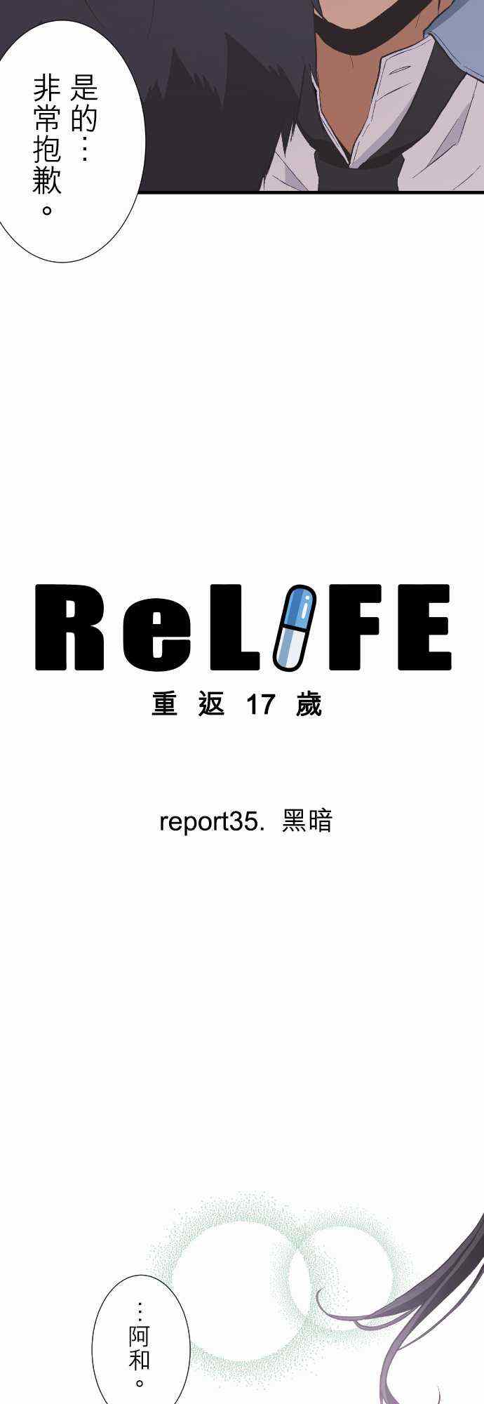 🍲重生计划 第35话 第3页