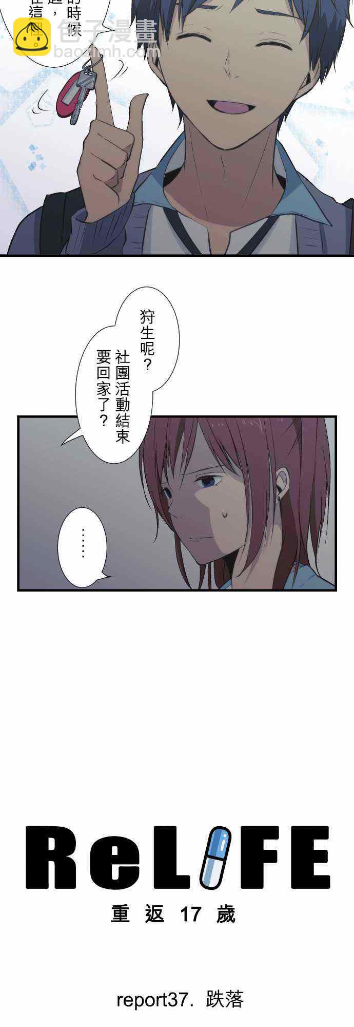 🍲重生计划 第37话 第2页