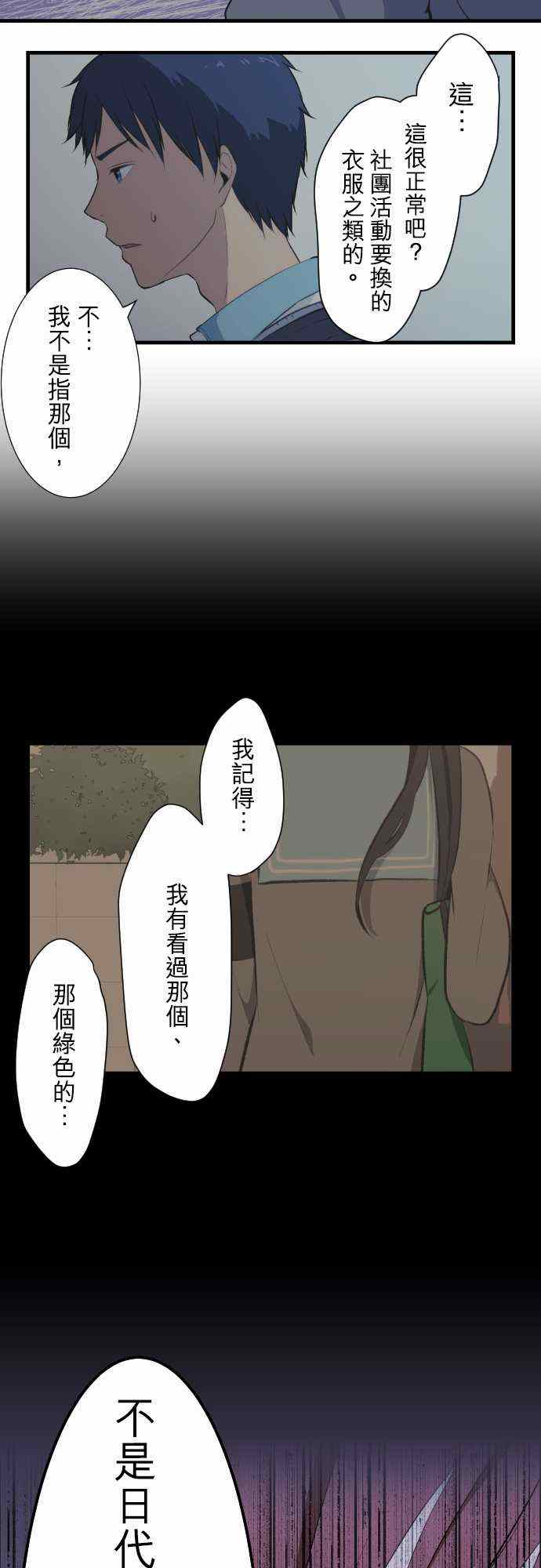 🍲重生计划 第37话 第9页