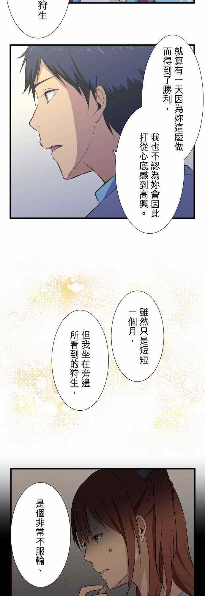 🍲重生计划 第39话 第12页