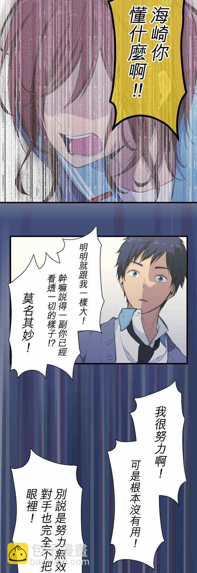 🍲重生计划 第39话 第17页