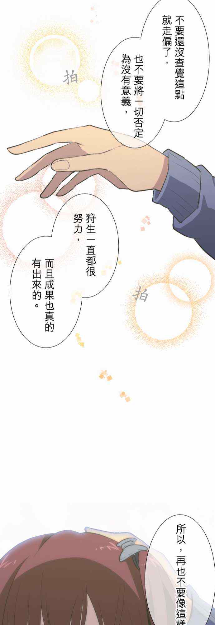 🍲重生计划 第39话 第25页