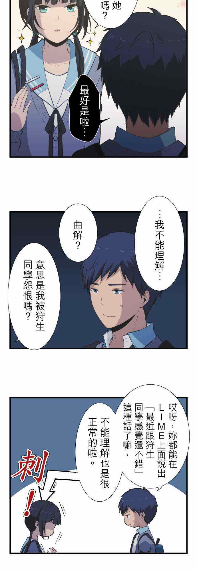 🍲重生计划 第41话 第12页