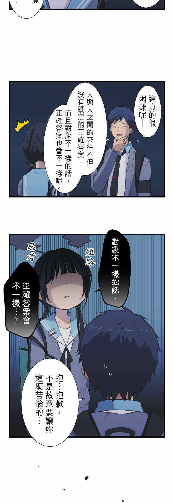 🍲重生计划 第41话 第16页