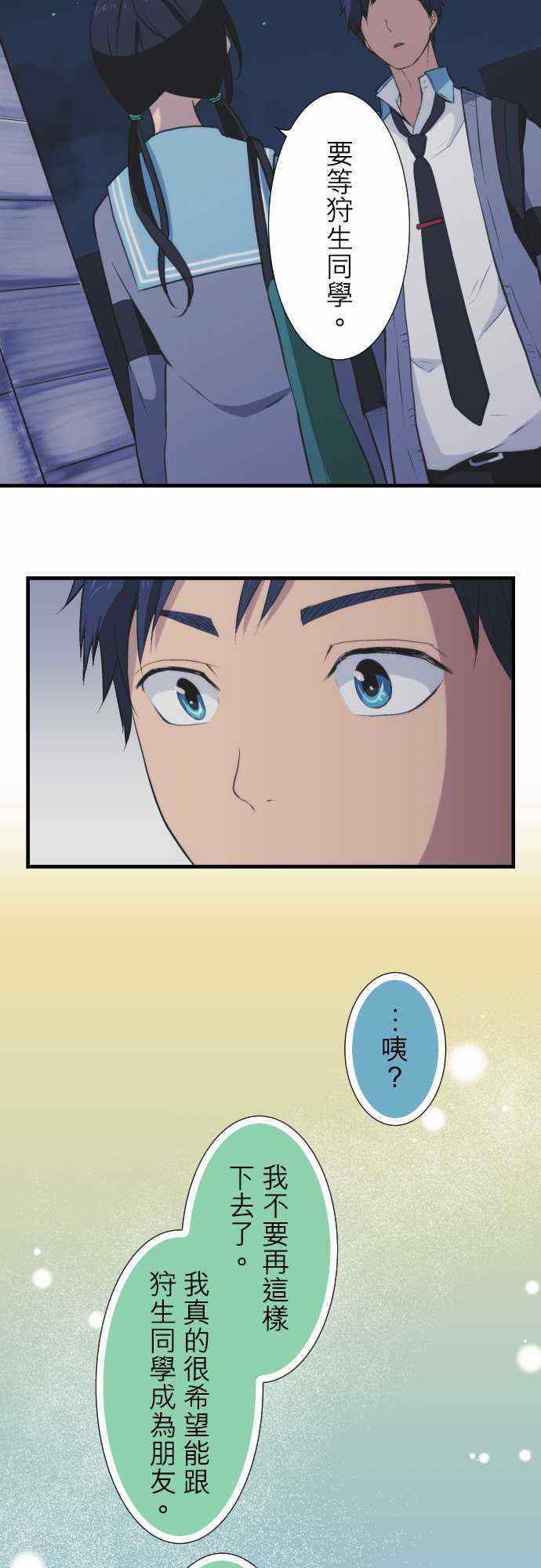 🍲重生计划 第41话 第18页