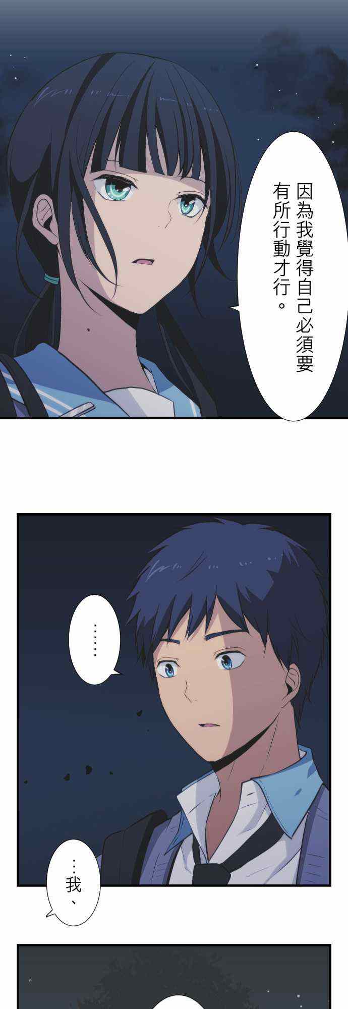 🍲重生计划 第41话 第21页