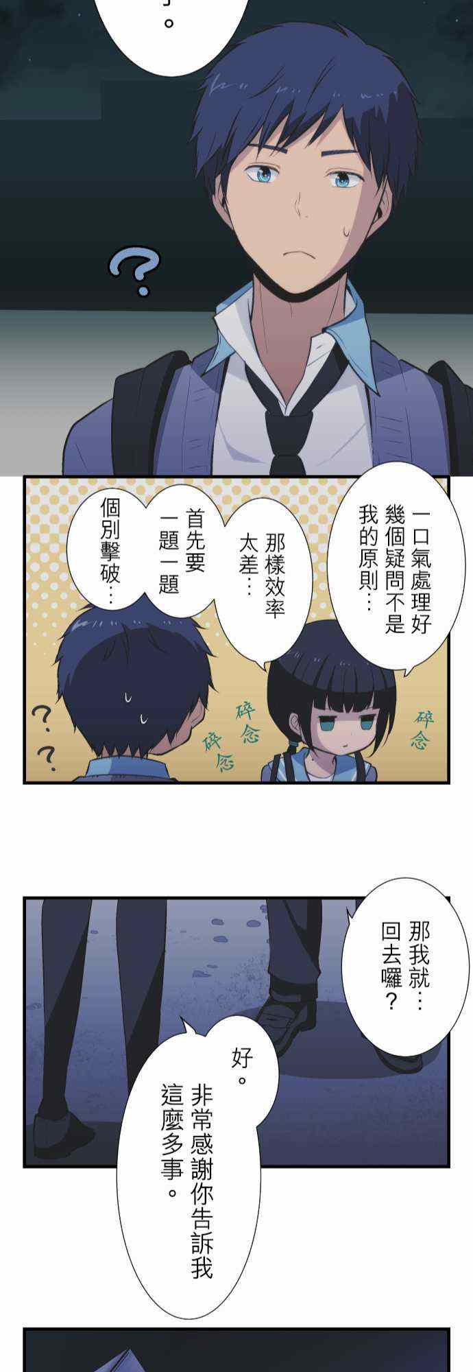 🍲重生计划 第41话 第24页
