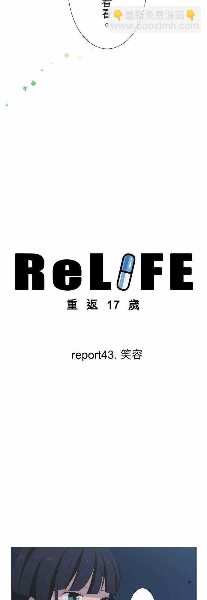 🍲重生计划 第43话 第2页