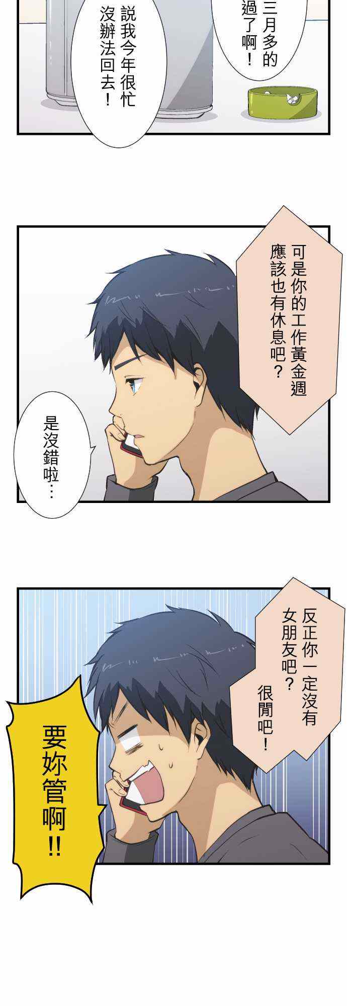 🍲重生计划 第45话 第10页
