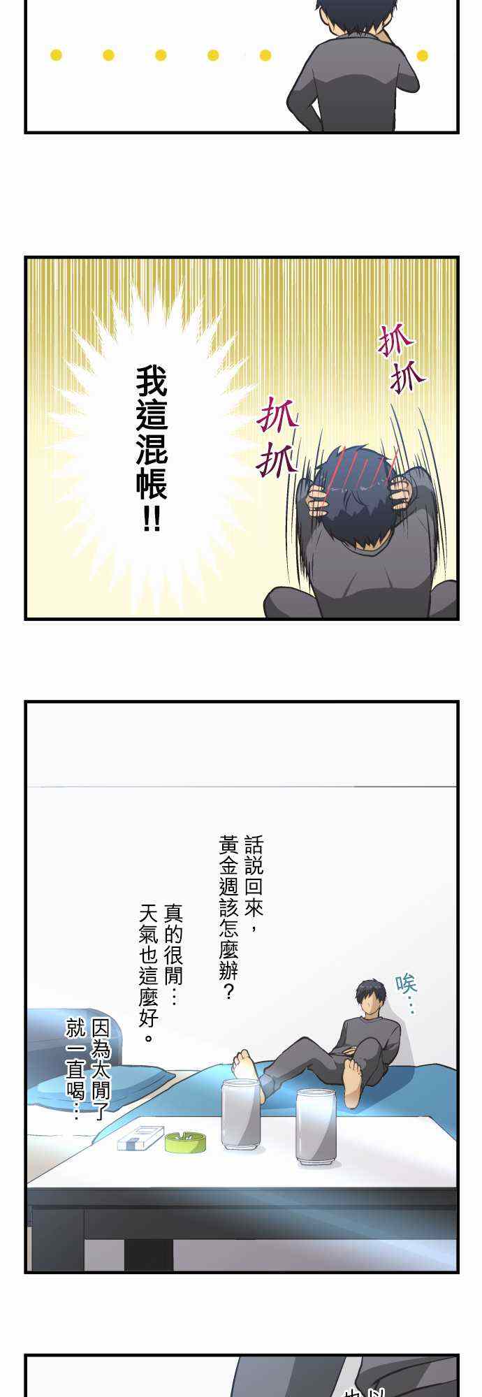 🍲重生计划 第45话 第16页