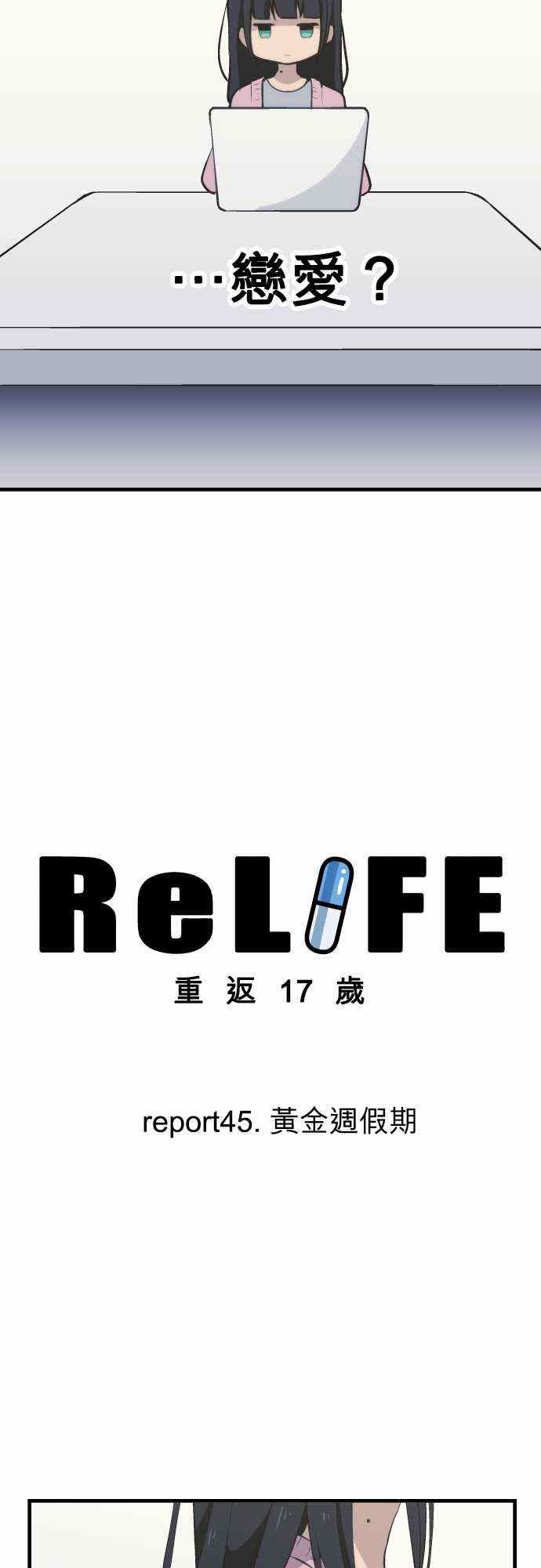🍲重生计划 第45话 第4页